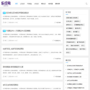 乐行网