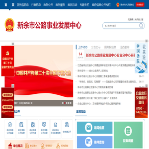 新余市公路事业发展中心