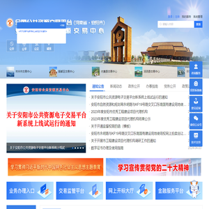 安阳市公共资源交易中心