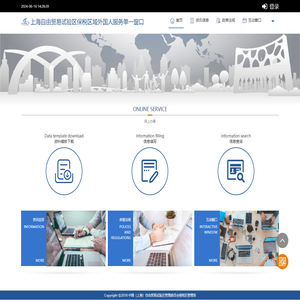 上海自由贸易试验区保税区域外国人服务单一窗口