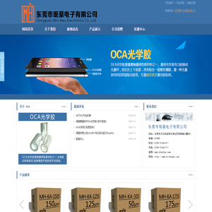 东莞市珉豪电子有限公司