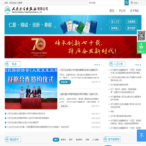 人民卫生出版社