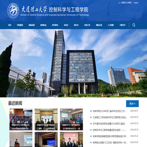 大连理工大学控制科学与工程学院