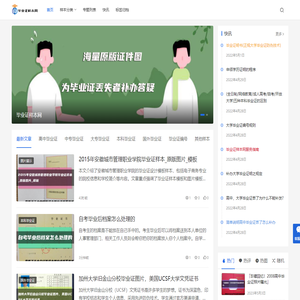 毕业证样本网