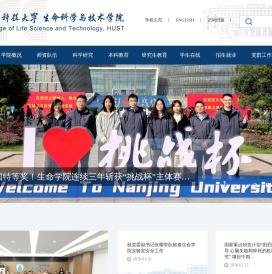 生命科学与技术学院
