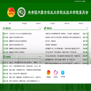 内蒙古农业大学职业技术学院
