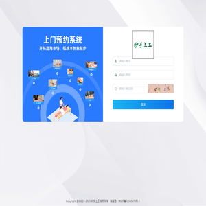 上门预约后台管理系统