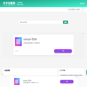 不挂科在线搜题网页入口