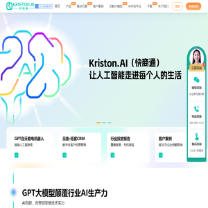 快商通：先进人工智能大模型的领导者,赋能企业智能化
