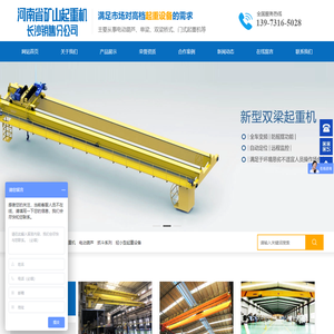 河南省矿山起重机有限公司长沙销售分公司