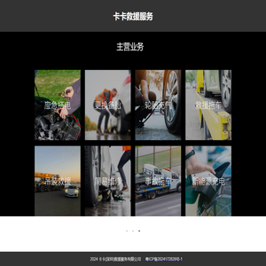 卡卡(深圳)救援服务有限公司