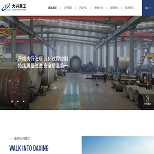 烟台大兴,钛设备,MVR蒸发制盐设备,精馏塔设备