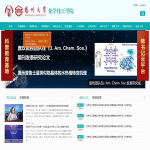 化学化工学院(创新材料与能源研究院)