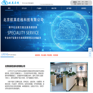 北京航英在线科技有限公司