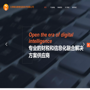 甘肃联友数智信息技术有限公司