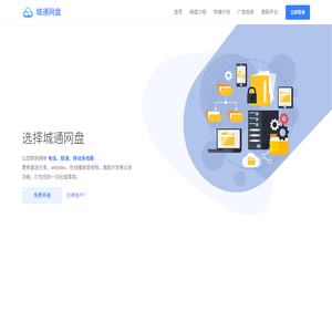 城通网盘