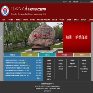 河南理工大学机械与动力工程学院