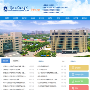 兰州职业技术学院招生信息网