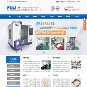 昆山辉业达机电科技有限公司精密模具