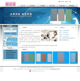 温州胶之宝鞋材有限公司
