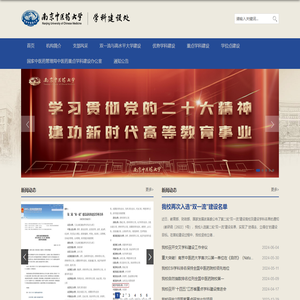 南京中医药大学学科建设处