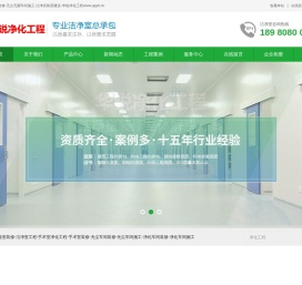 层流净化手术室装修