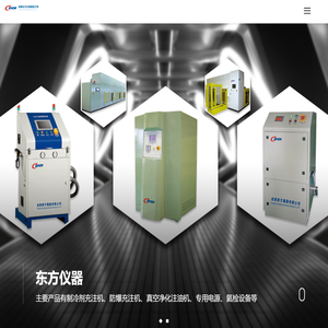 成都东方仪器有限公司