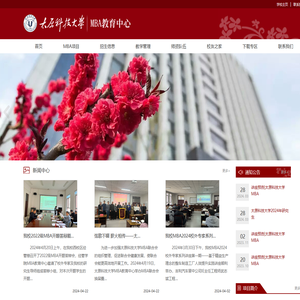 太原科技大学MBA教育中心