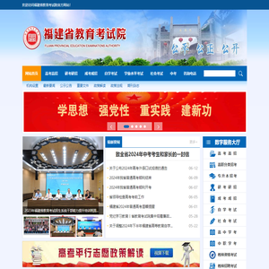 福建省教育考试院