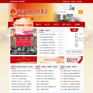 许昌市人大常委会