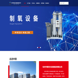 杭州中聚空分设备制造有限公司
