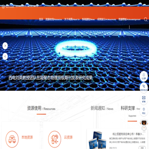 高性能计算中心