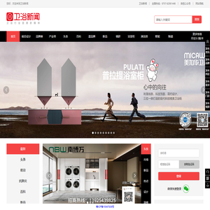 卫浴新闻