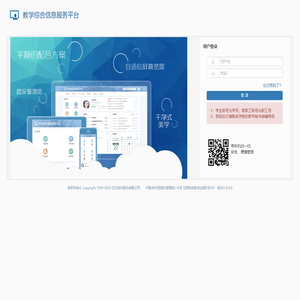 教学综合信息服务平台