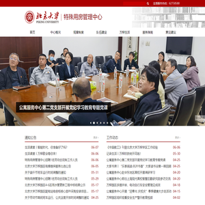 北京大学特殊用房管理中心