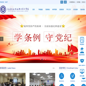 大连装备制造职业技术学院