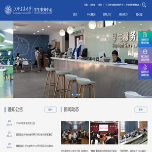 上海交通大学学生事务中心