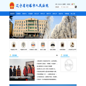 辽宁省灯塔市人民法院