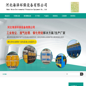 催化燃烧设备