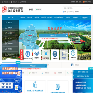 山东政务服务网