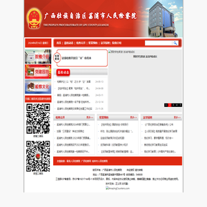 广西桂林市荔浦县人民检察院