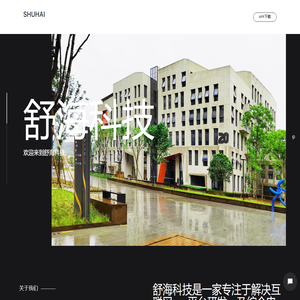 舒海科技