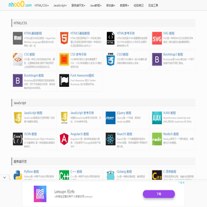 基础教程(nhooo.com)