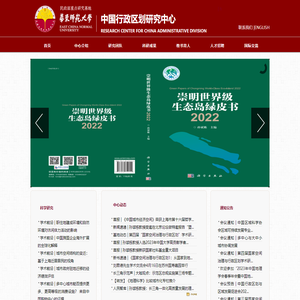 中国行政区划研究中心