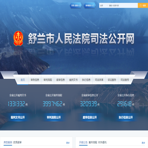 舒兰市人民法院