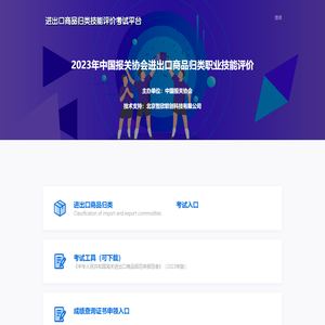 进出口商品归类职业技能评价