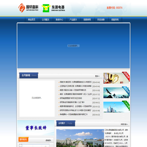 江苏东源电器集团股份有限公司