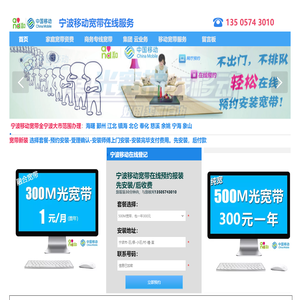 宁波移动宽带安装办理