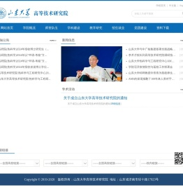 山东大学高等技术研究院