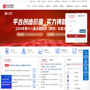 中信期货有限公司